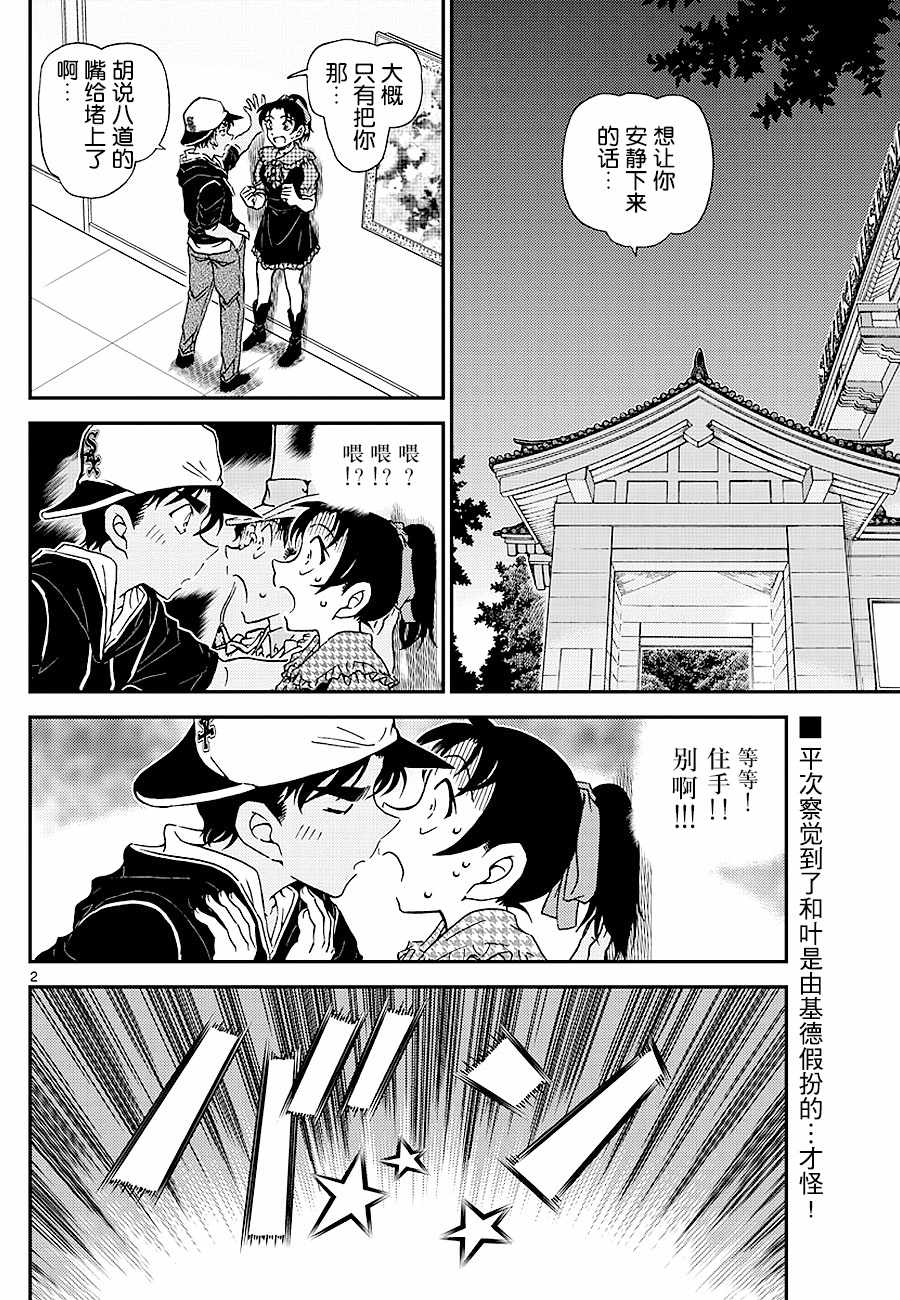 《名侦探柯南》漫画 conan_1021话