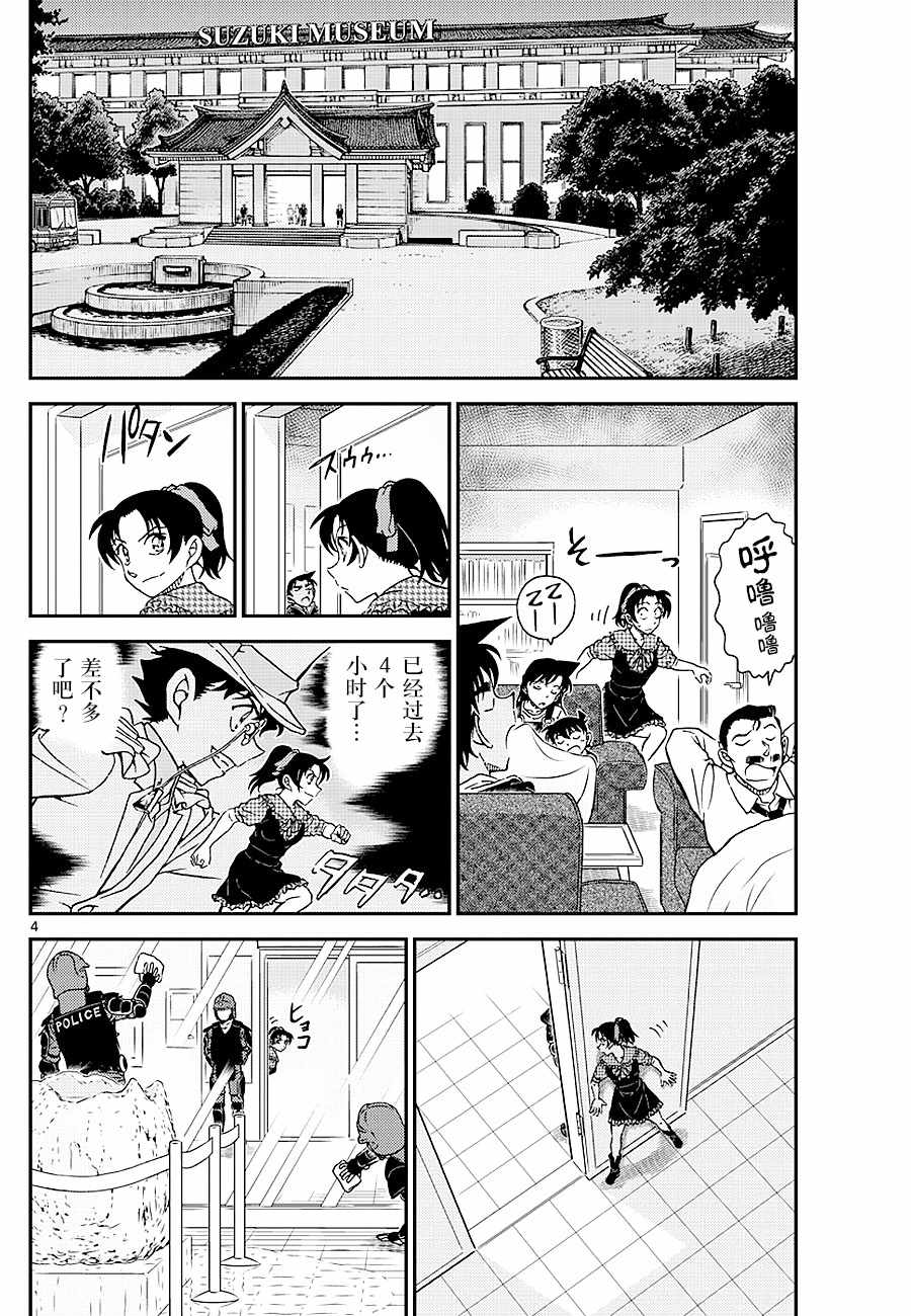 《名侦探柯南》漫画 conan_1021话