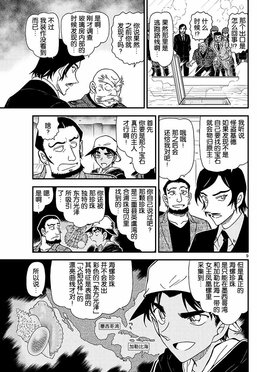 《名侦探柯南》漫画 conan_1021话