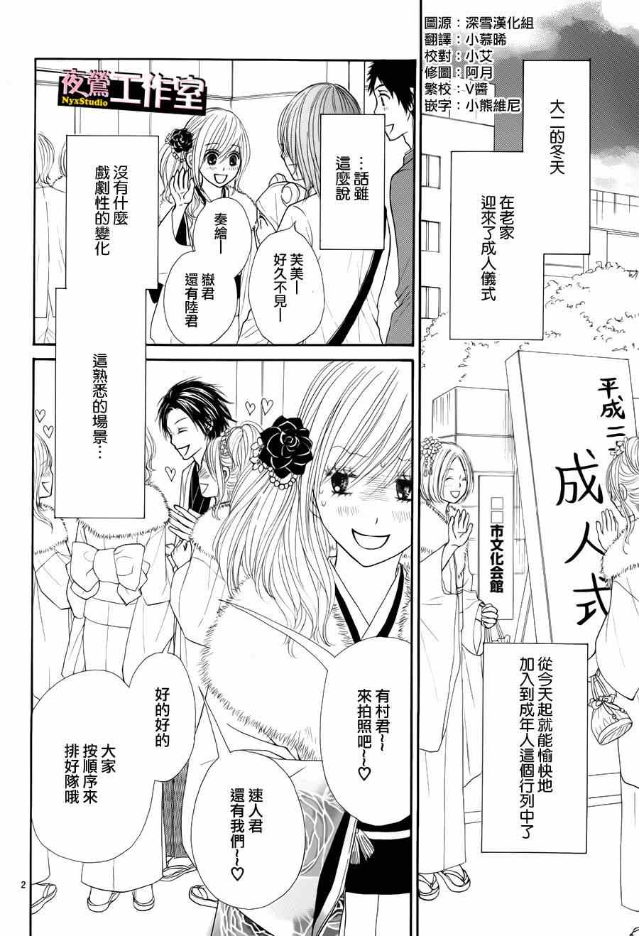 《独一无二的你》漫画 033集