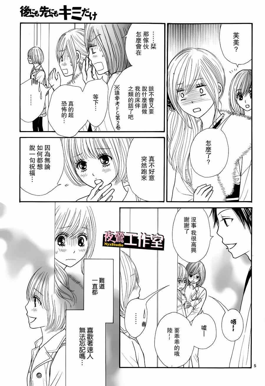 《独一无二的你》漫画 033集