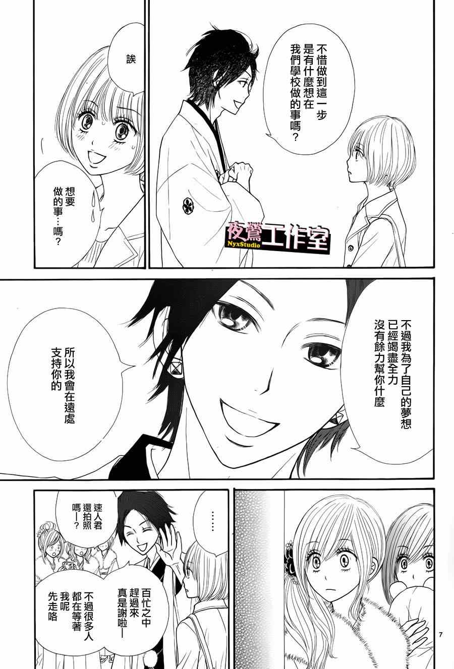 《独一无二的你》漫画 033集