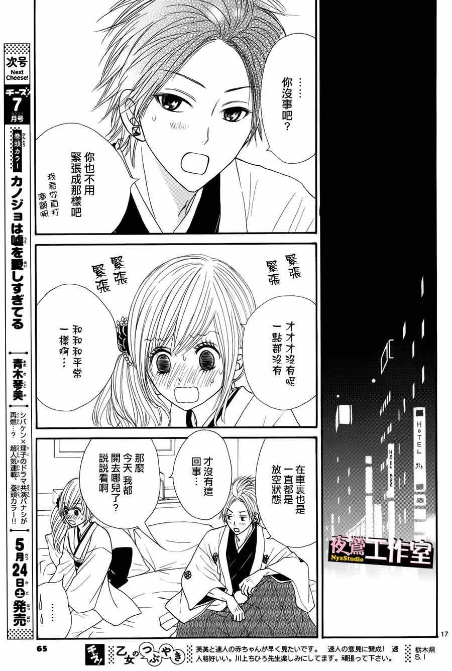 《独一无二的你》漫画 033集