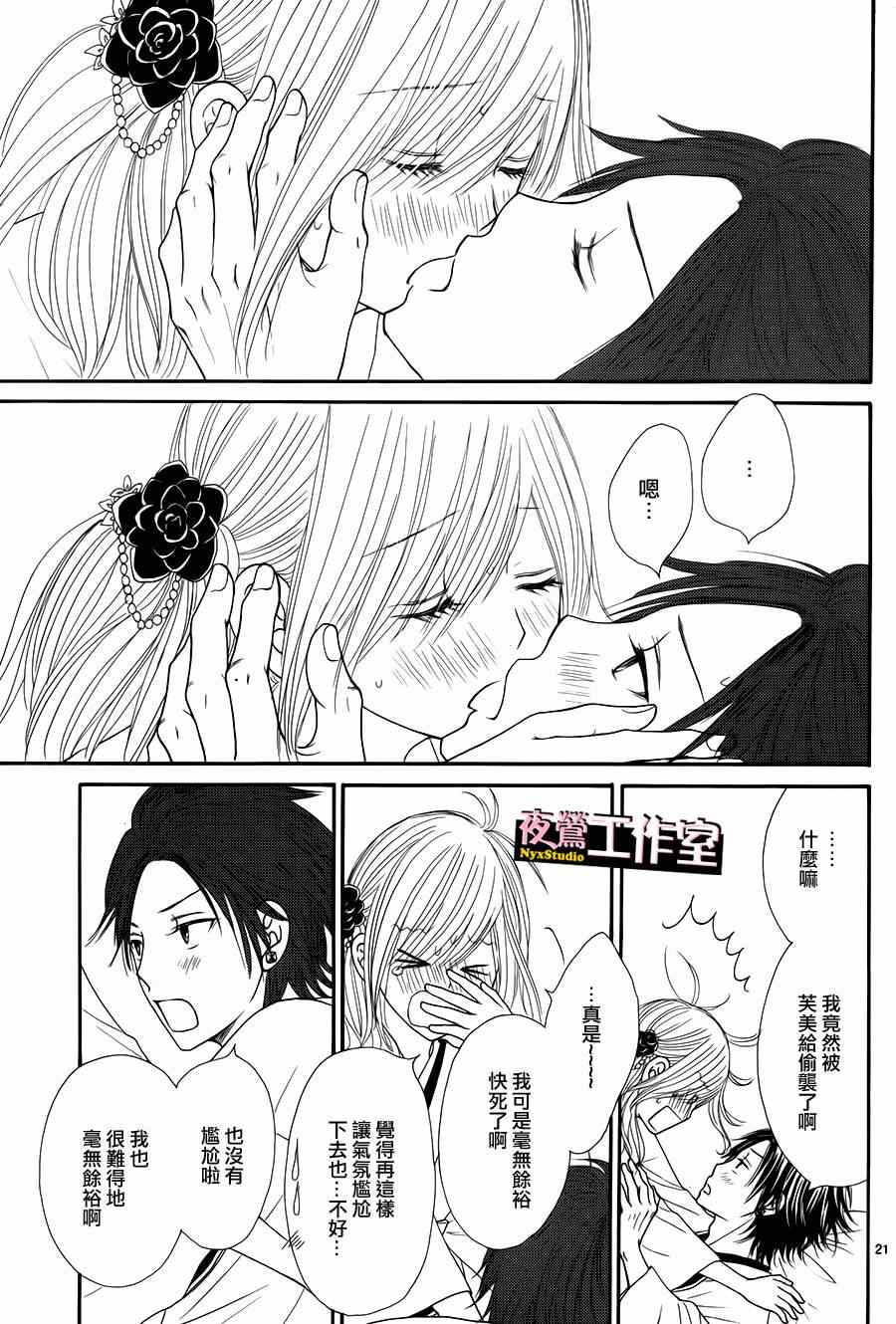 《独一无二的你》漫画 033集