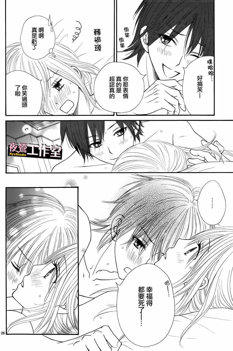 《独一无二的你》漫画 033集