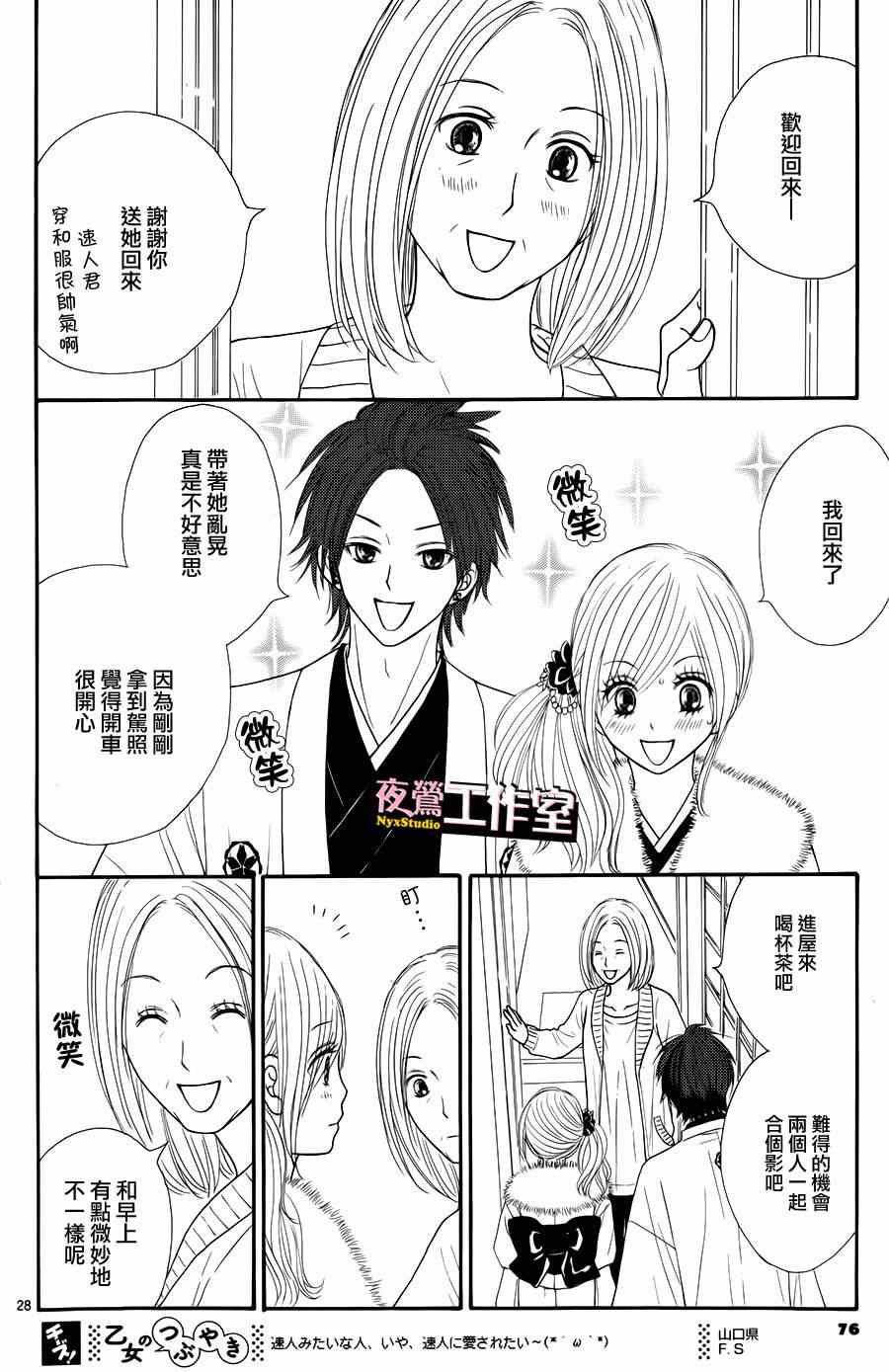 《独一无二的你》漫画 033集