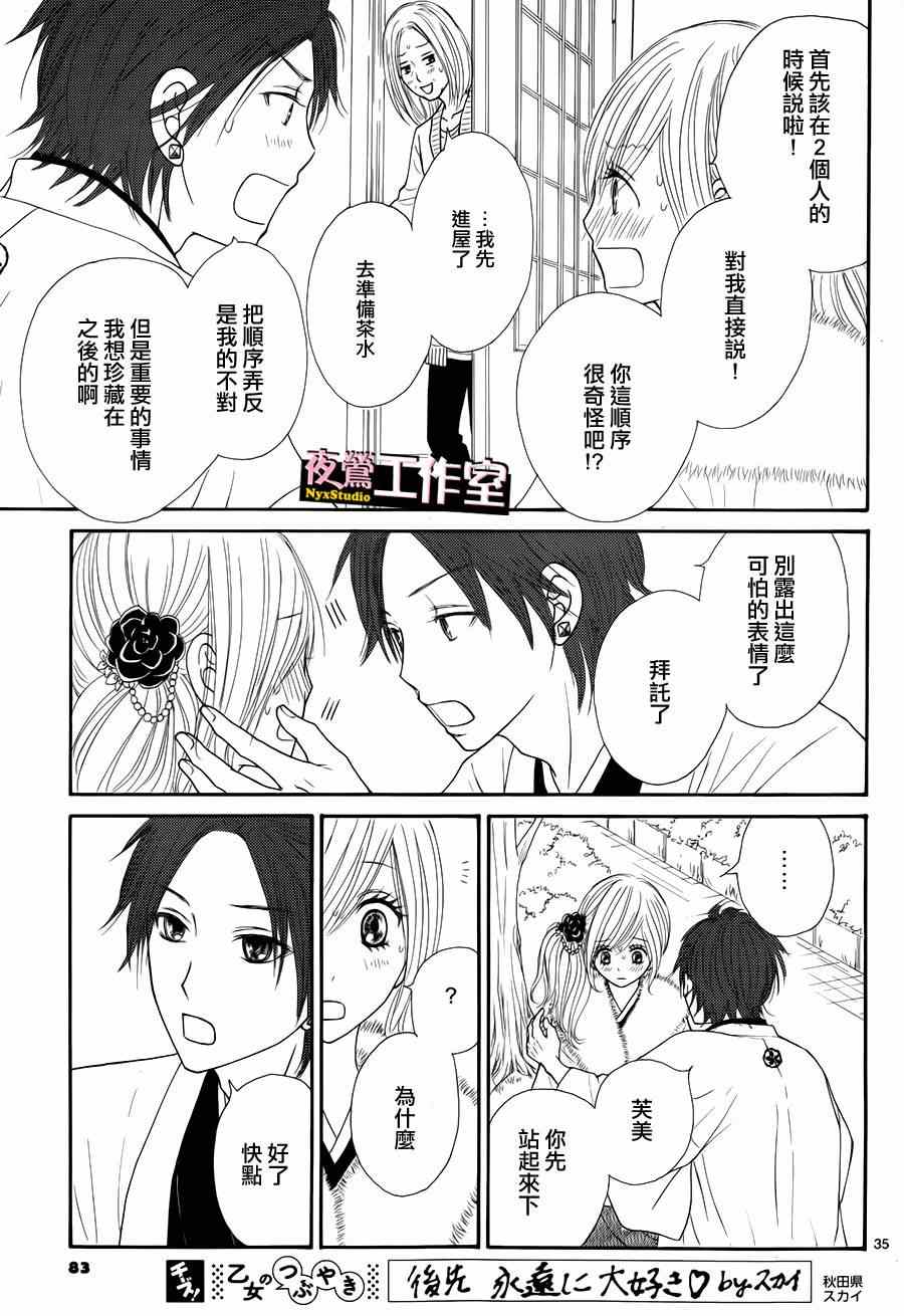 《独一无二的你》漫画 033集