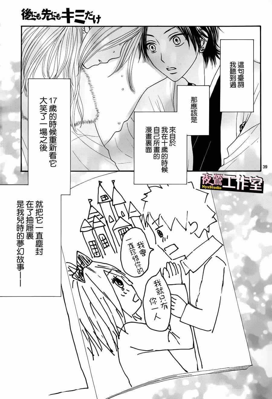 《独一无二的你》漫画 033集