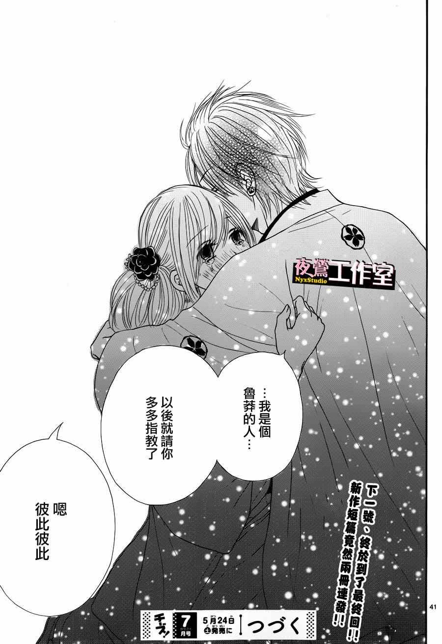 《独一无二的你》漫画 033集