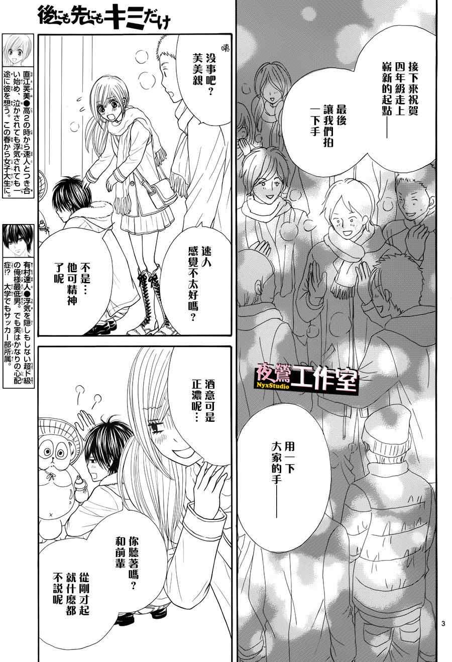 《独一无二的你》漫画 032集