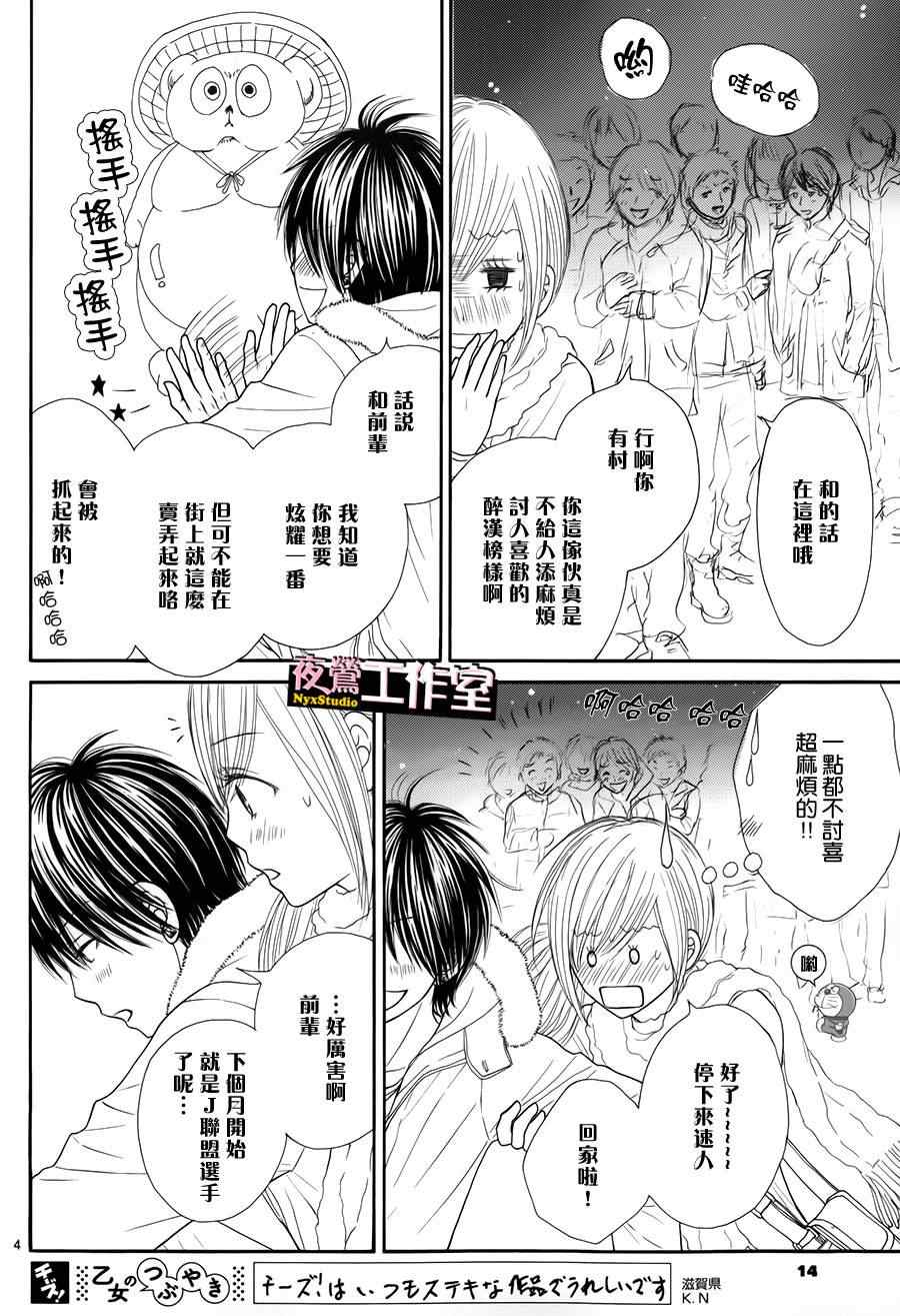 《独一无二的你》漫画 032集