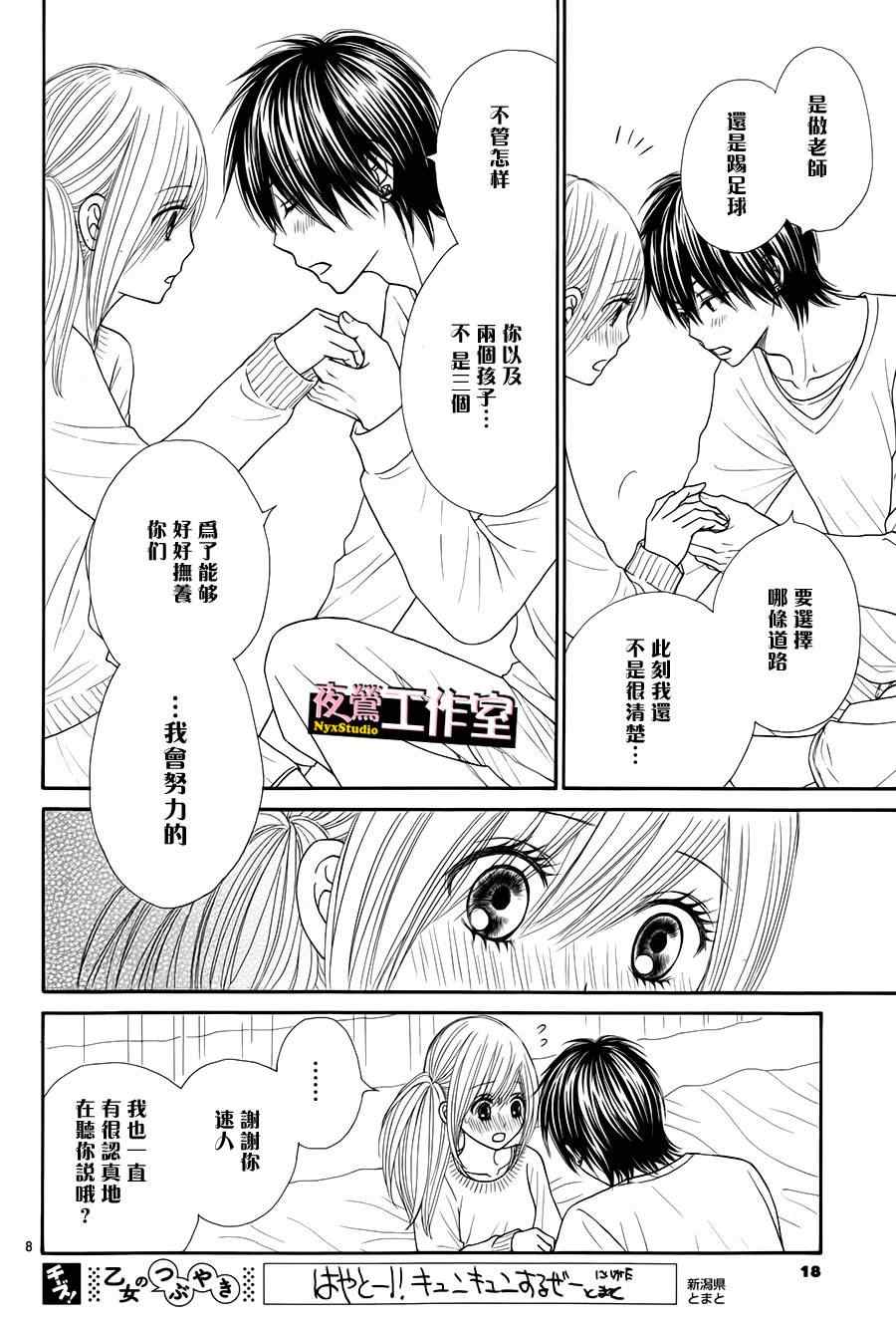 《独一无二的你》漫画 032集