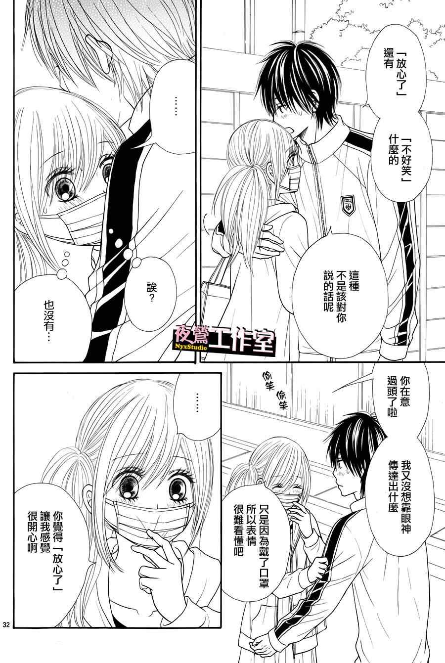 《独一无二的你》漫画 032集