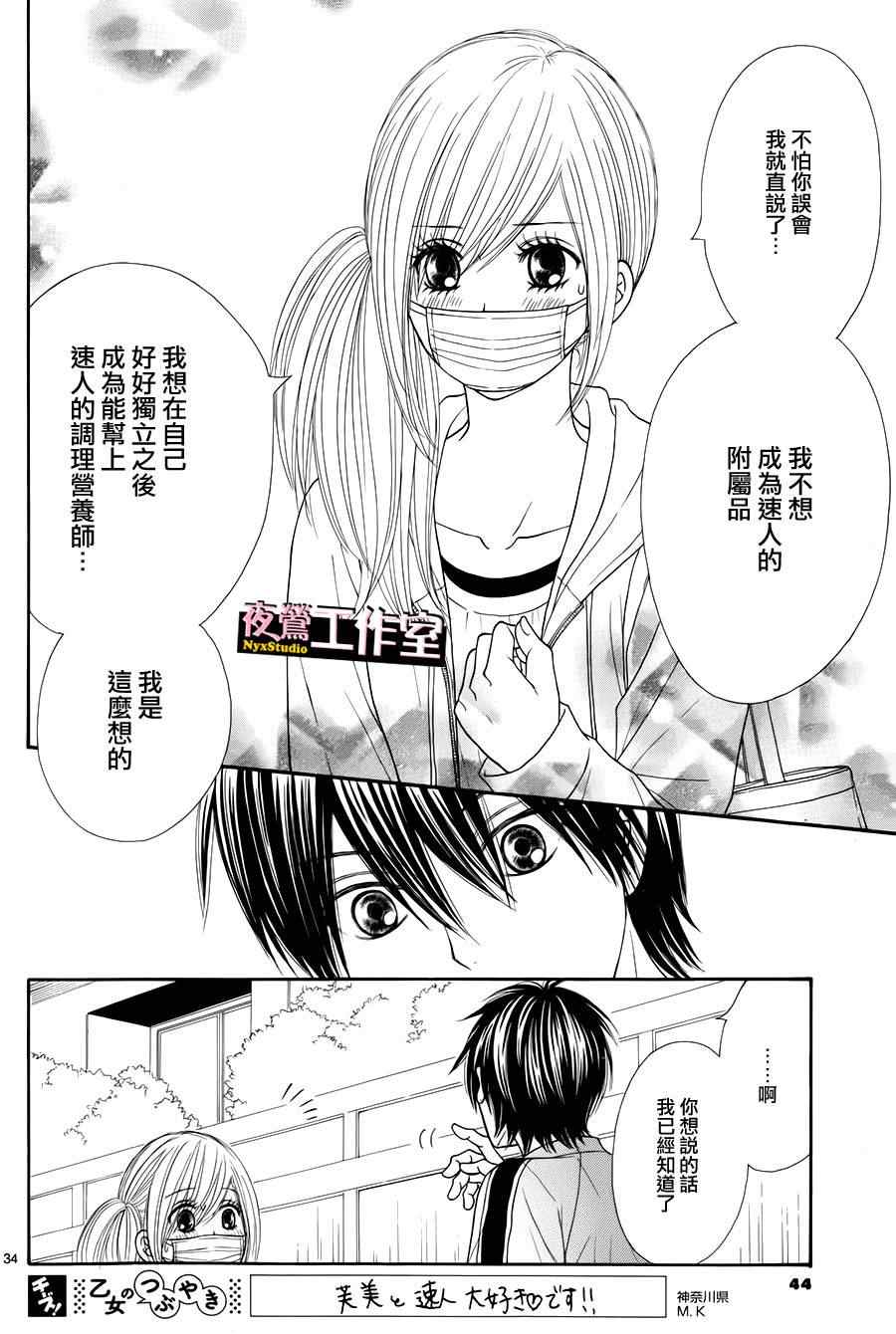 《独一无二的你》漫画 032集