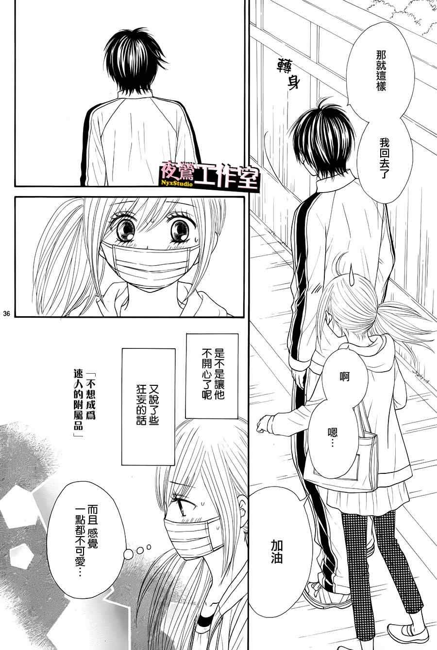 《独一无二的你》漫画 032集