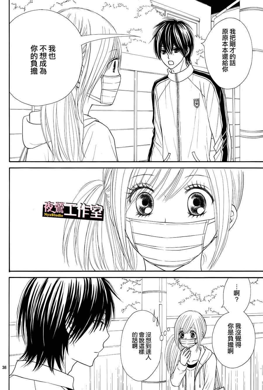 《独一无二的你》漫画 032集