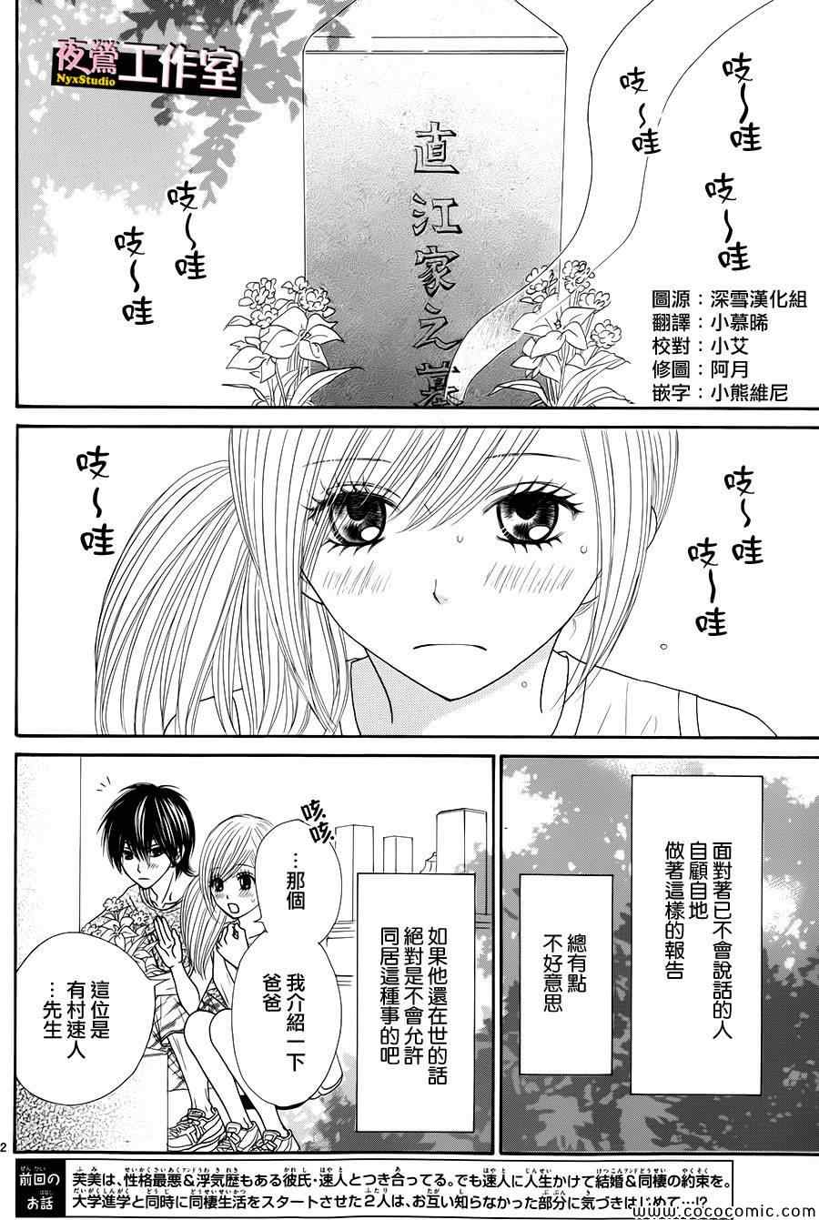 《独一无二的你》漫画 029集