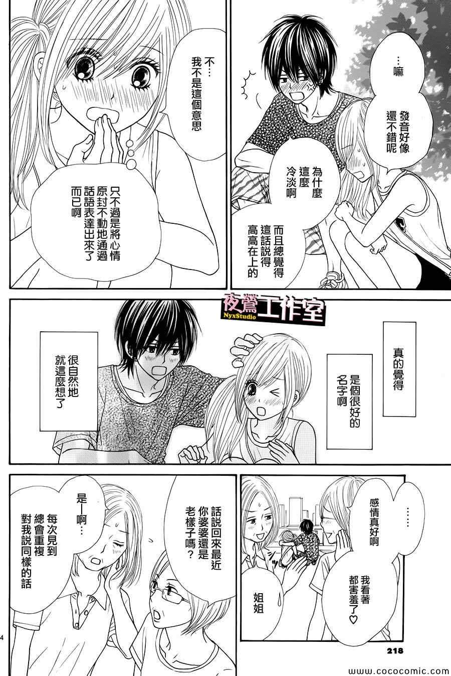 《独一无二的你》漫画 029集