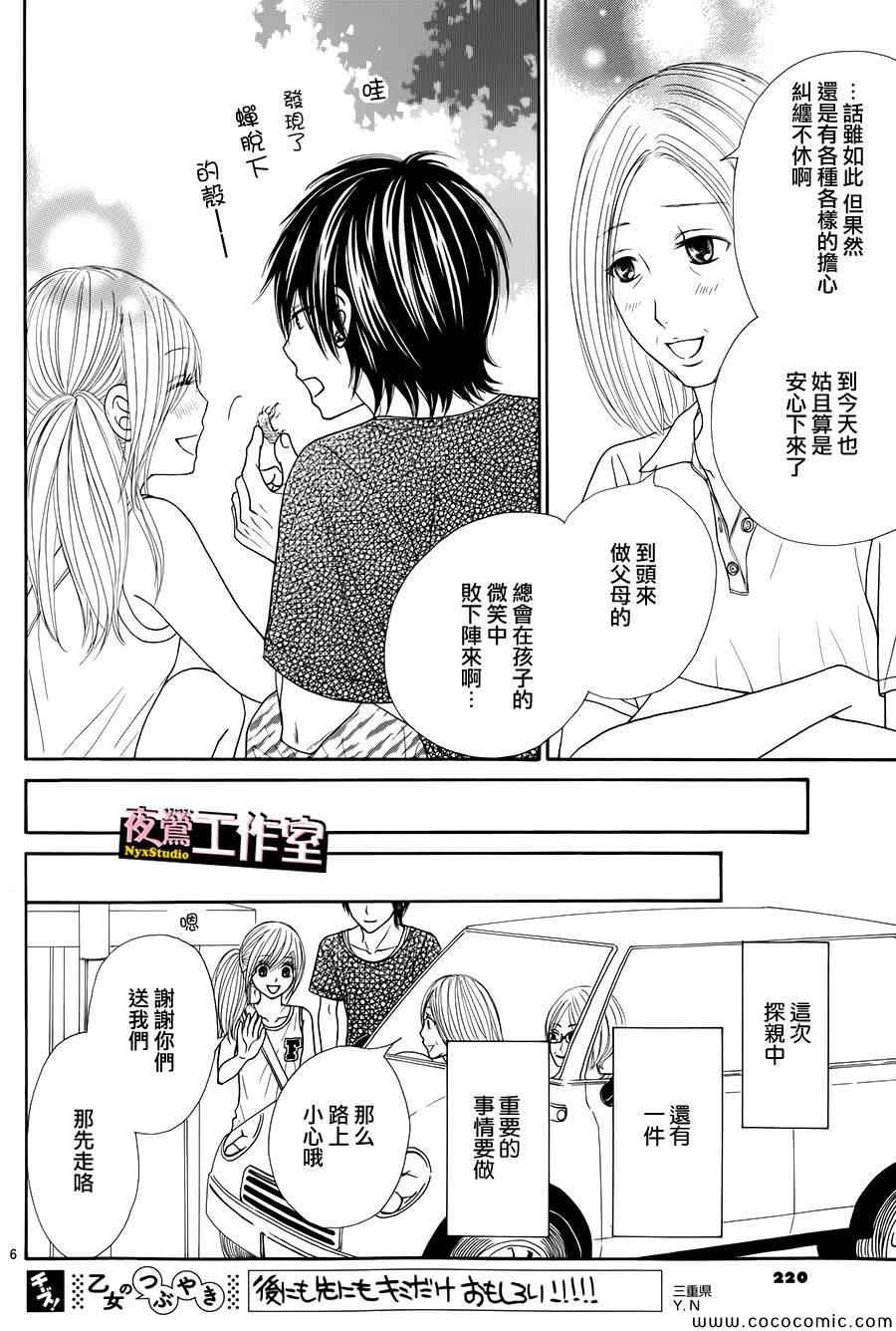 《独一无二的你》漫画 029集