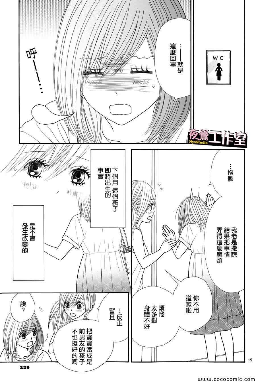 《独一无二的你》漫画 029集