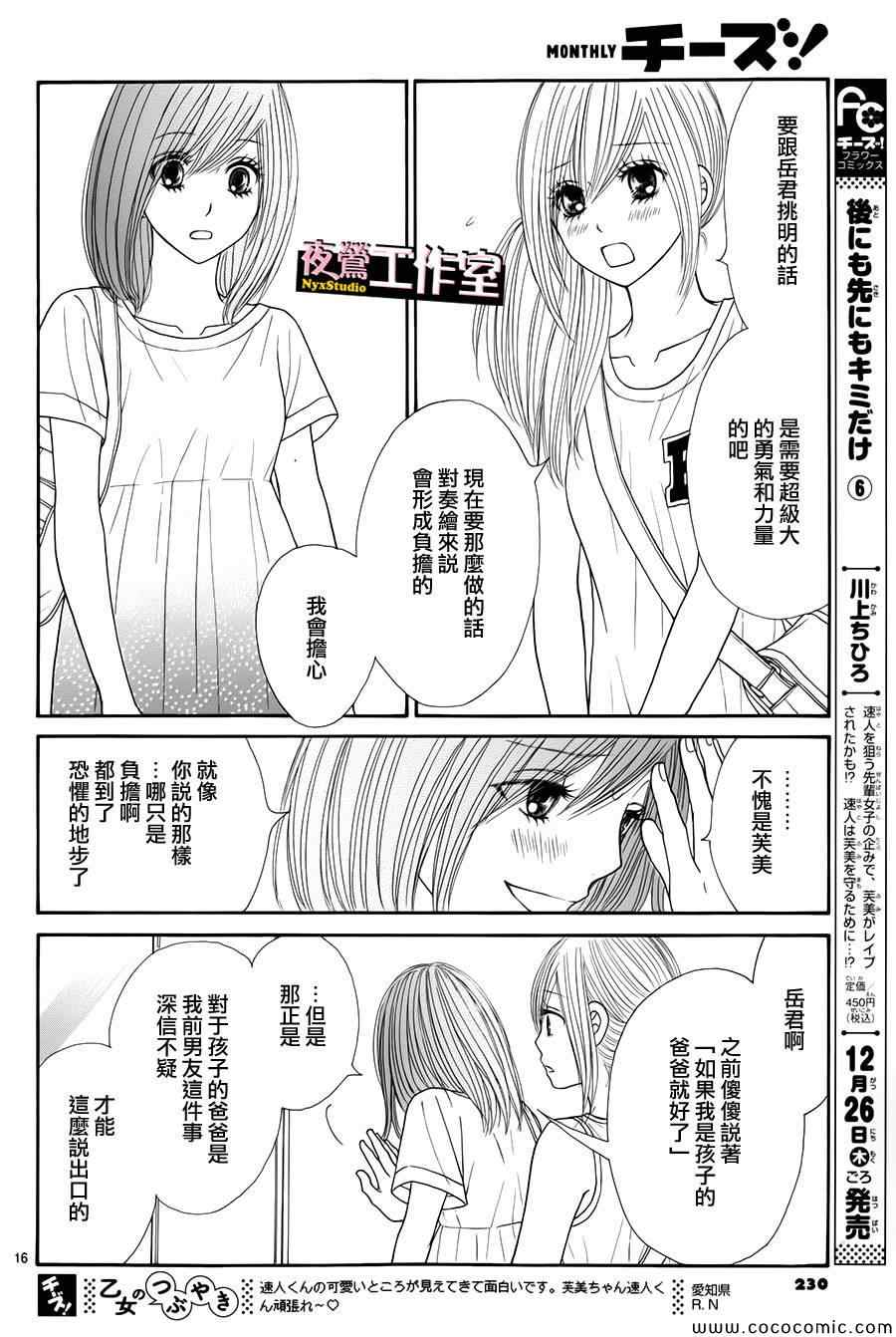 《独一无二的你》漫画 029集