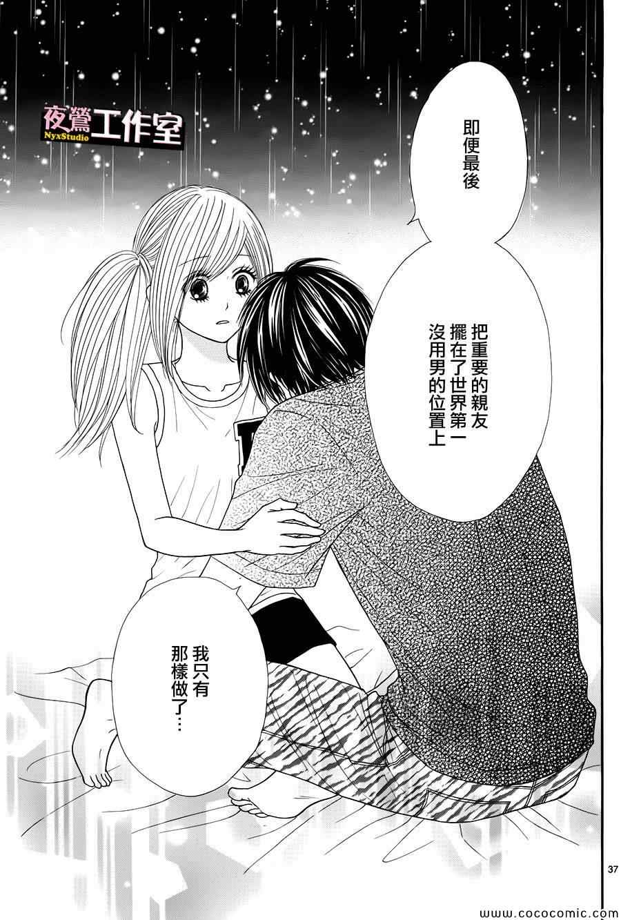 《独一无二的你》漫画 029集