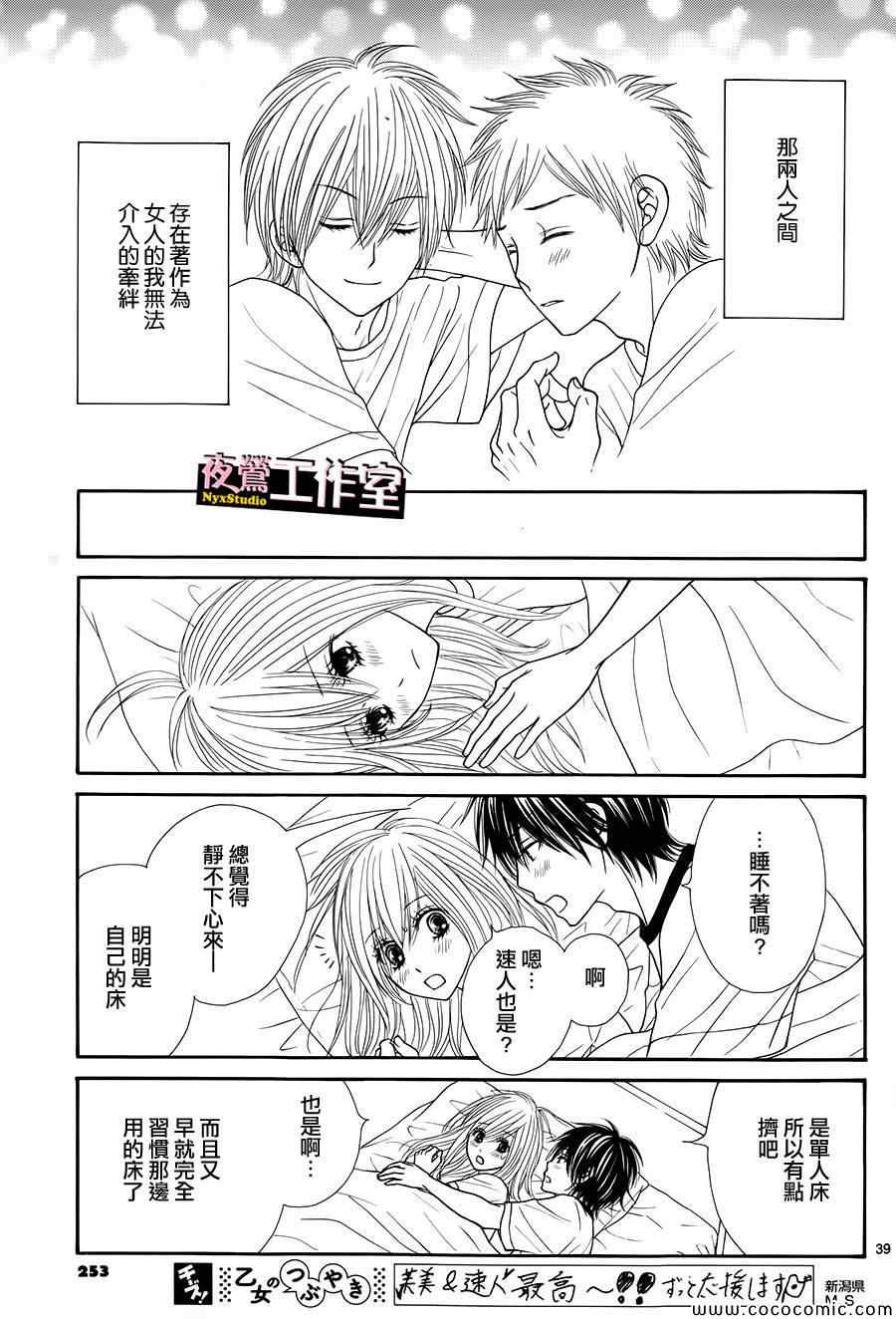 《独一无二的你》漫画 029集