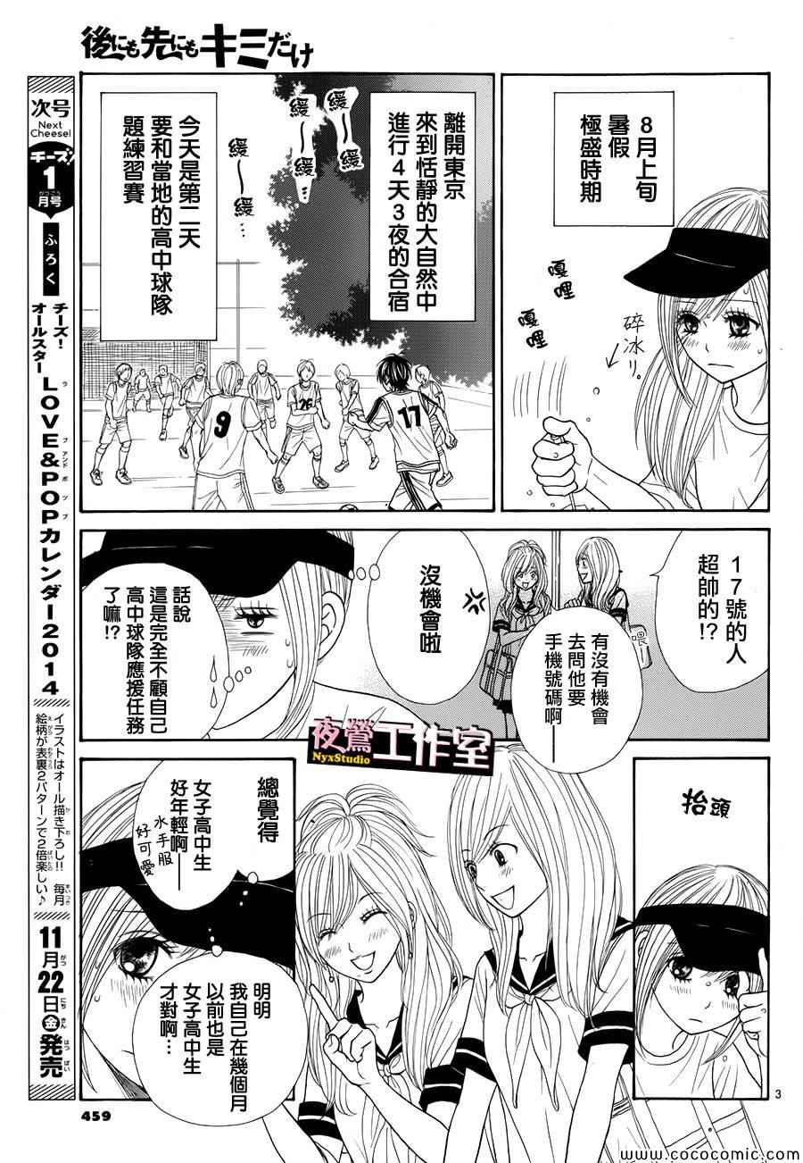 《独一无二的你》漫画 027集