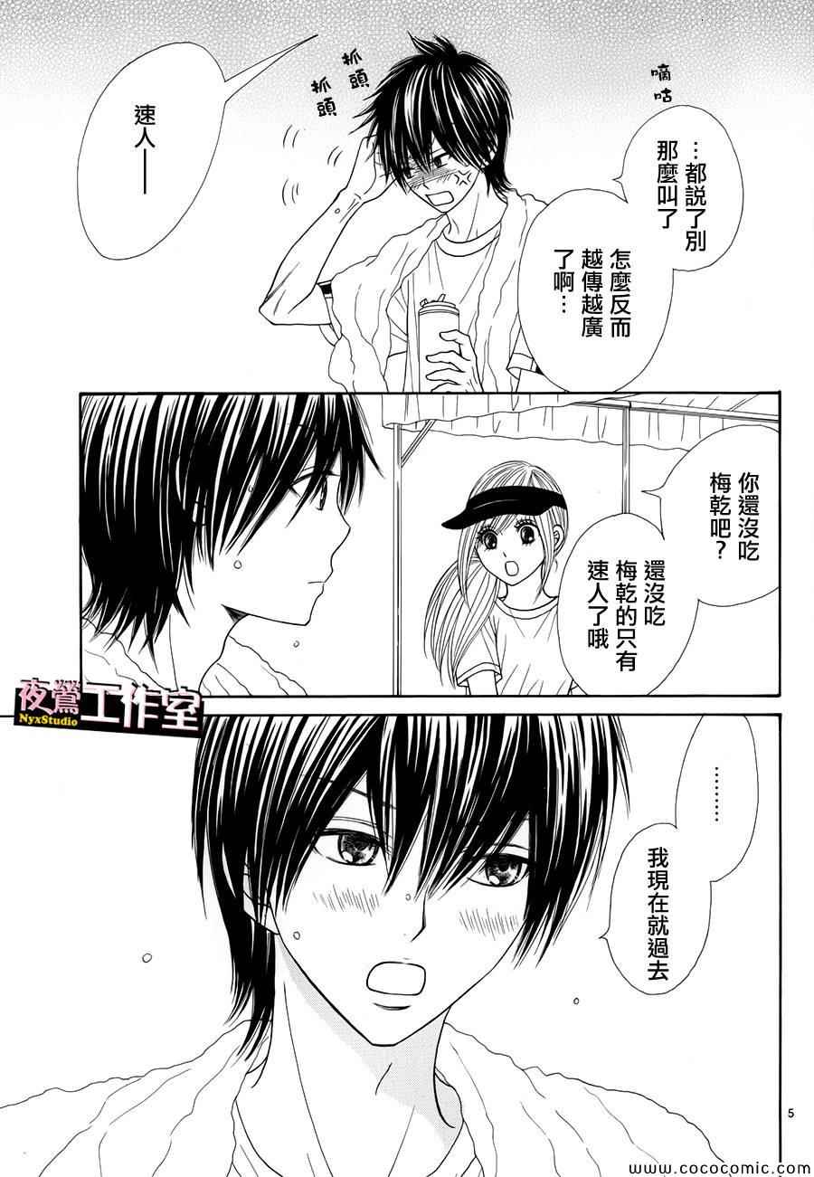 《独一无二的你》漫画 027集