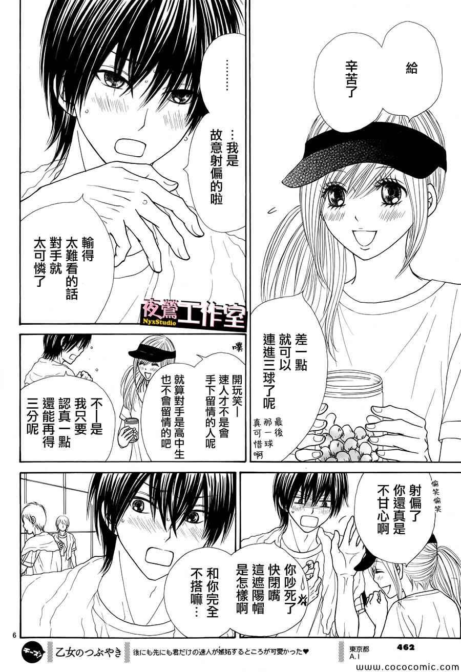 《独一无二的你》漫画 027集