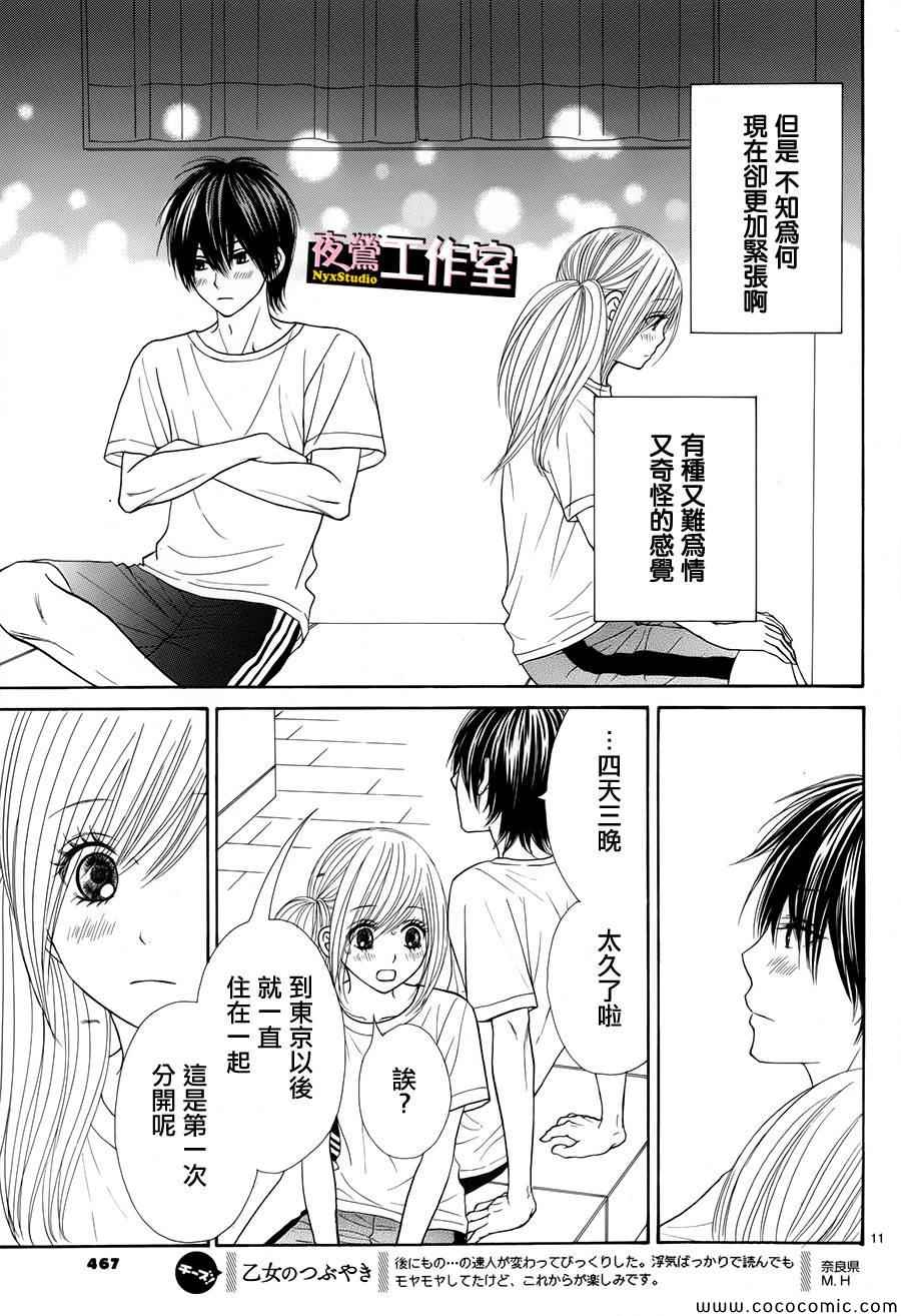 《独一无二的你》漫画 027集