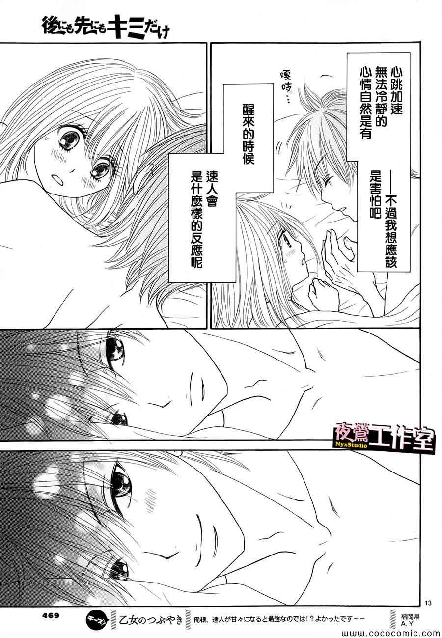 《独一无二的你》漫画 027集