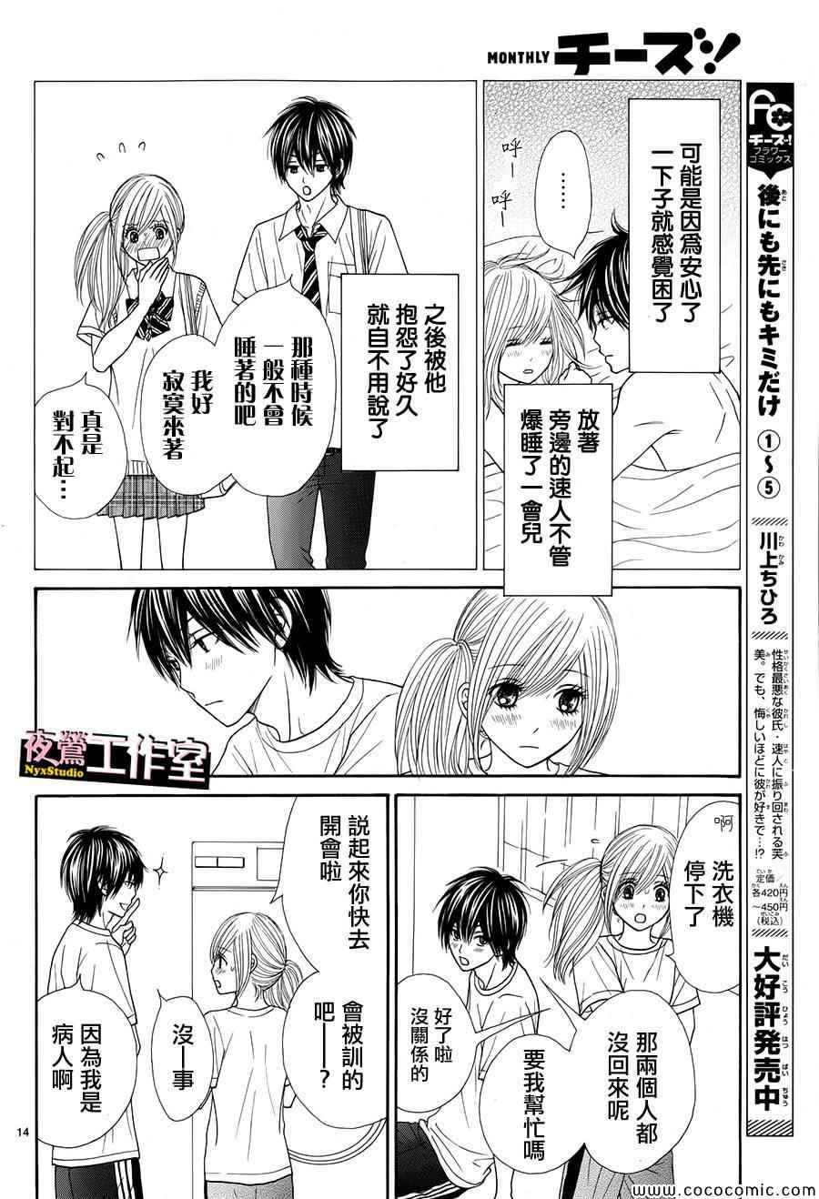 《独一无二的你》漫画 027集