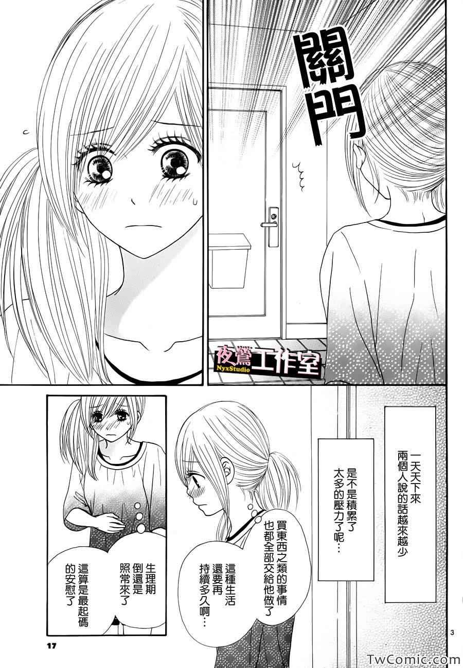 《独一无二的你》漫画 023集