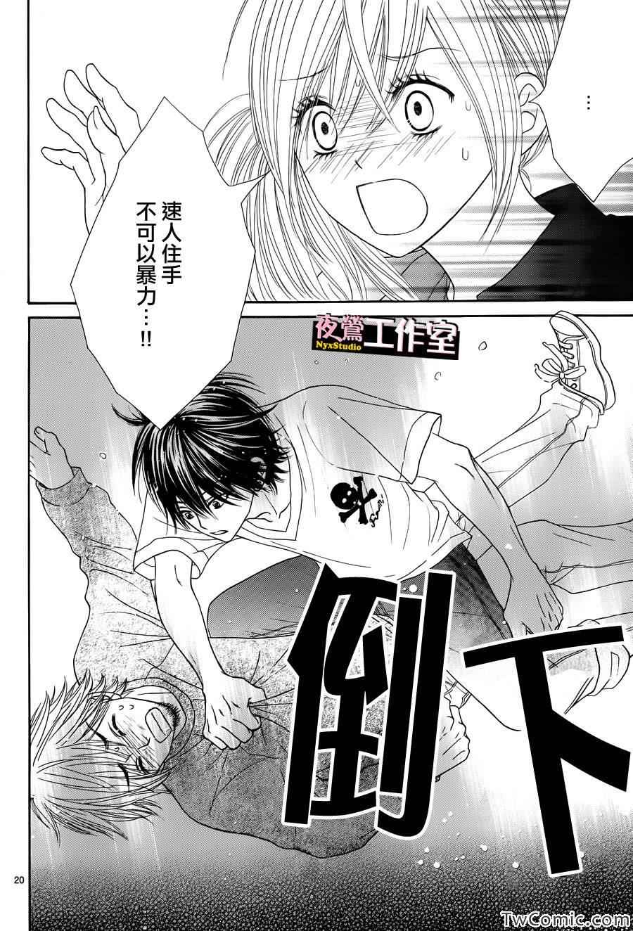 《独一无二的你》漫画 023集