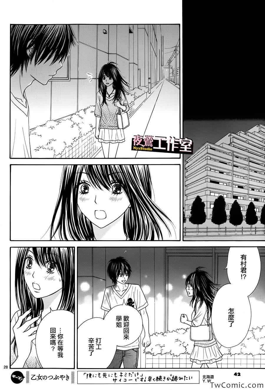 《独一无二的你》漫画 023集