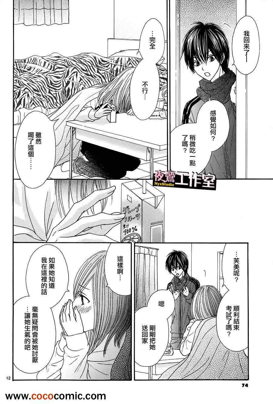 《独一无二的你》漫画 017集