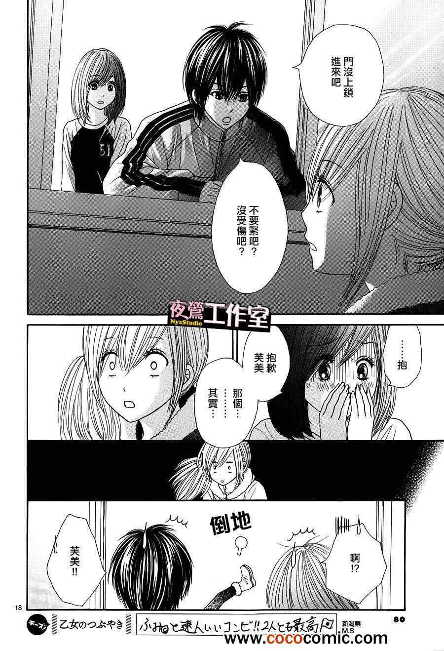 《独一无二的你》漫画 017集