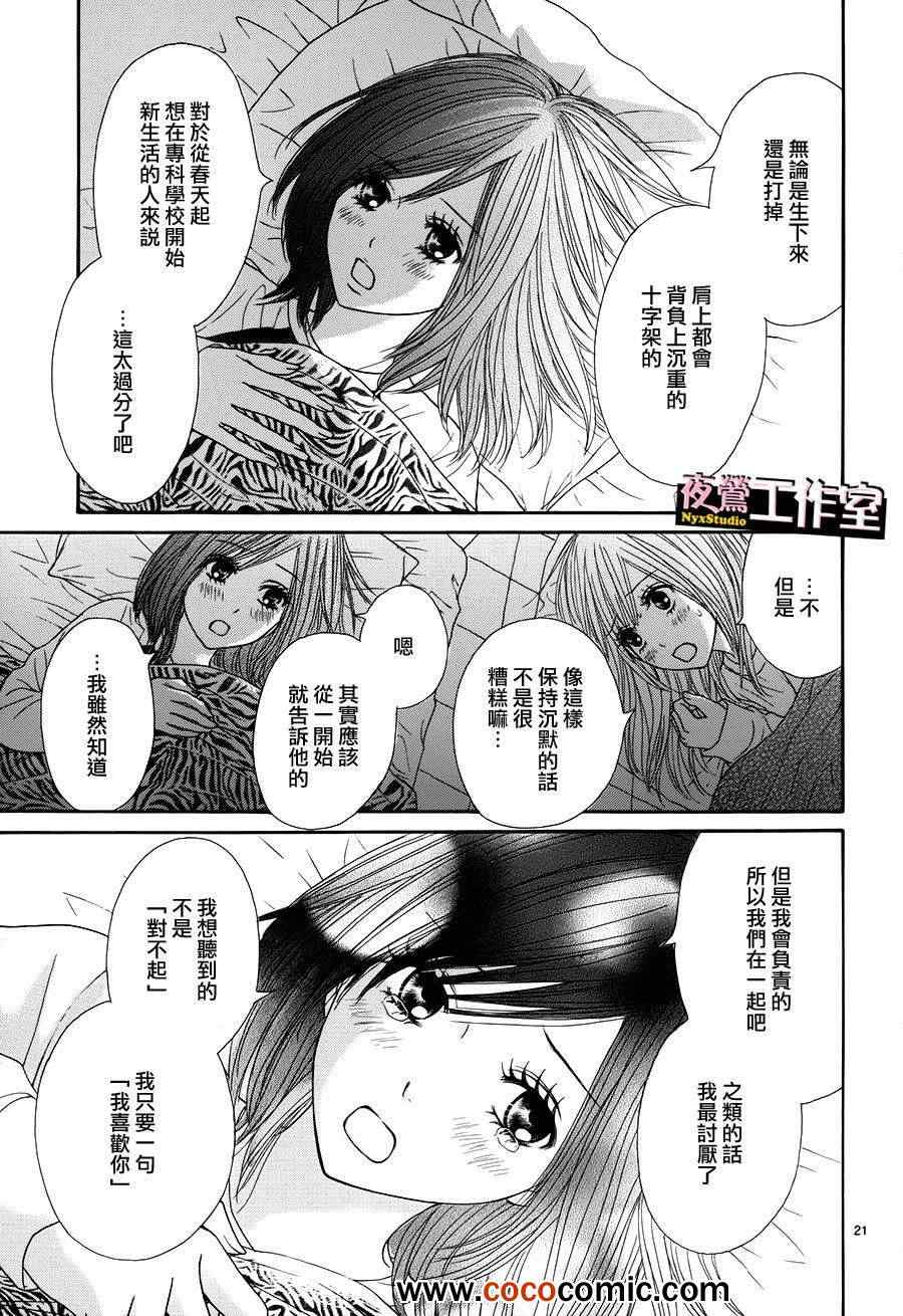 《独一无二的你》漫画 017集