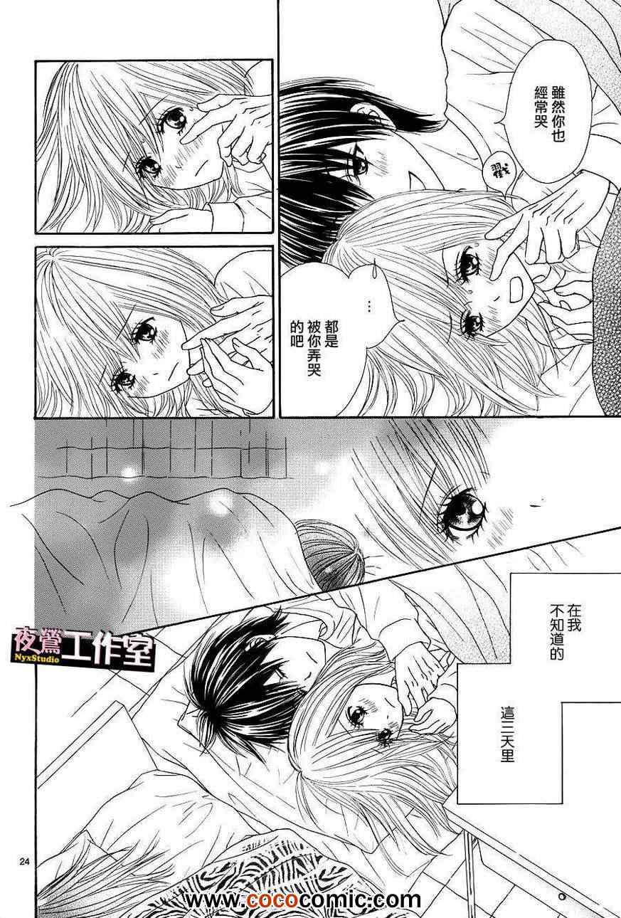 《独一无二的你》漫画 017集