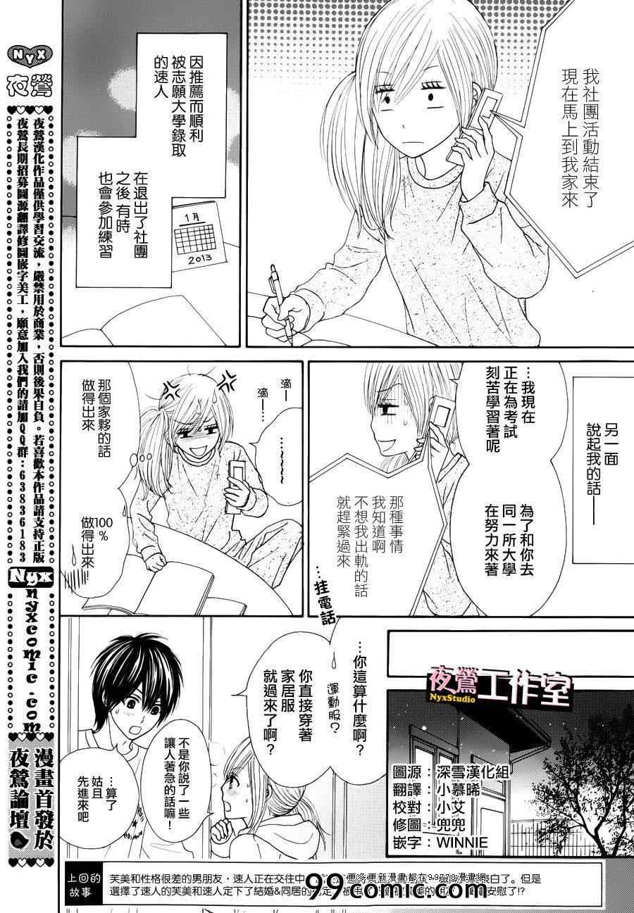 《独一无二的你》漫画 016集