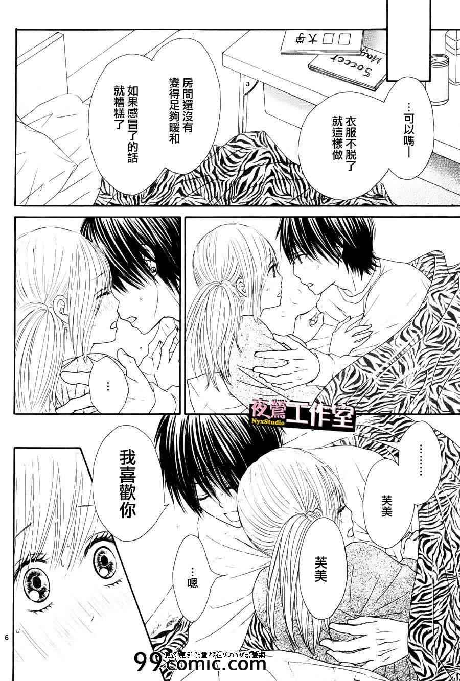 《独一无二的你》漫画 016集