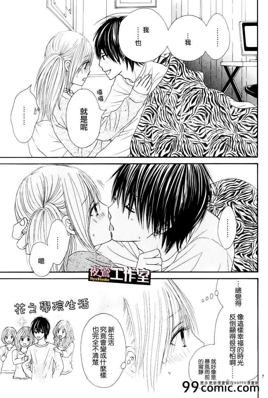 《独一无二的你》漫画 016集