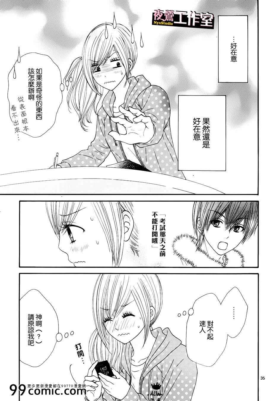 《独一无二的你》漫画 016集