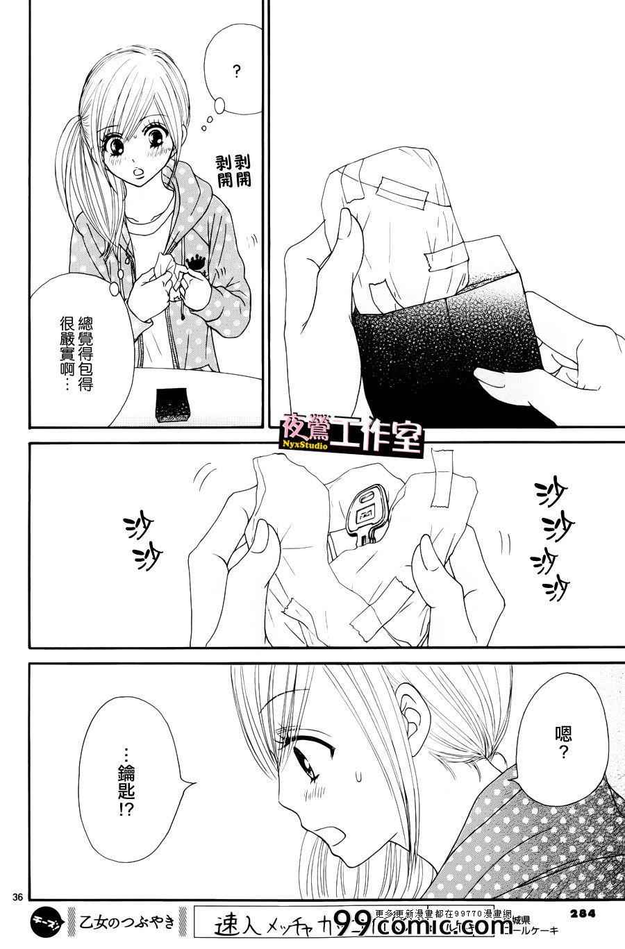 《独一无二的你》漫画 016集