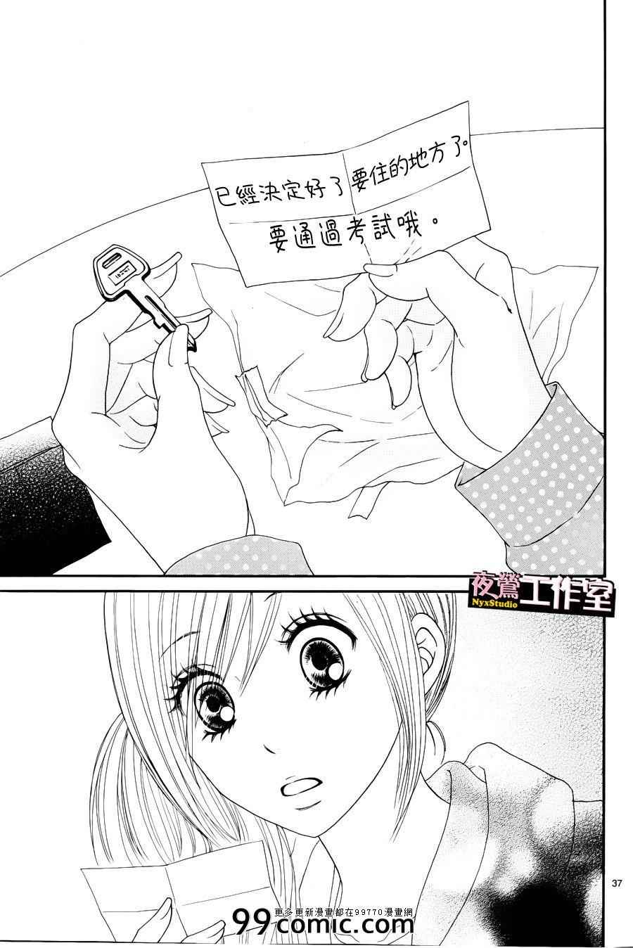 《独一无二的你》漫画 016集