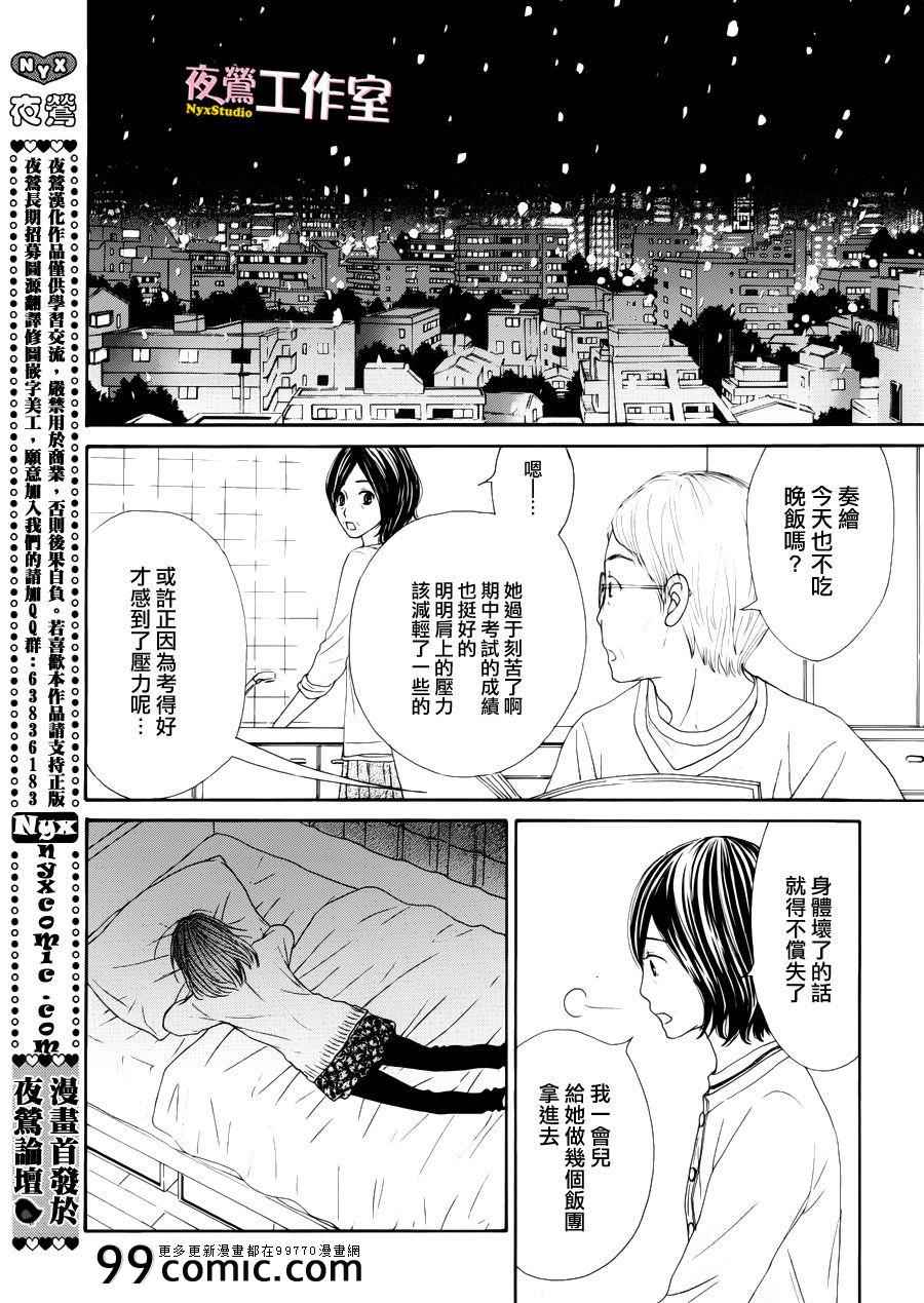 《独一无二的你》漫画 016集