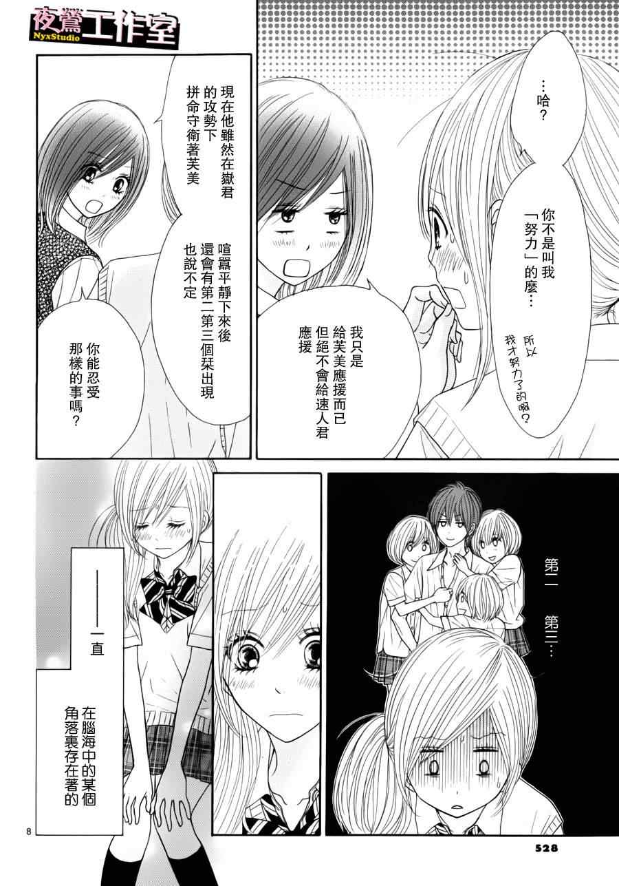 《独一无二的你》漫画 011集