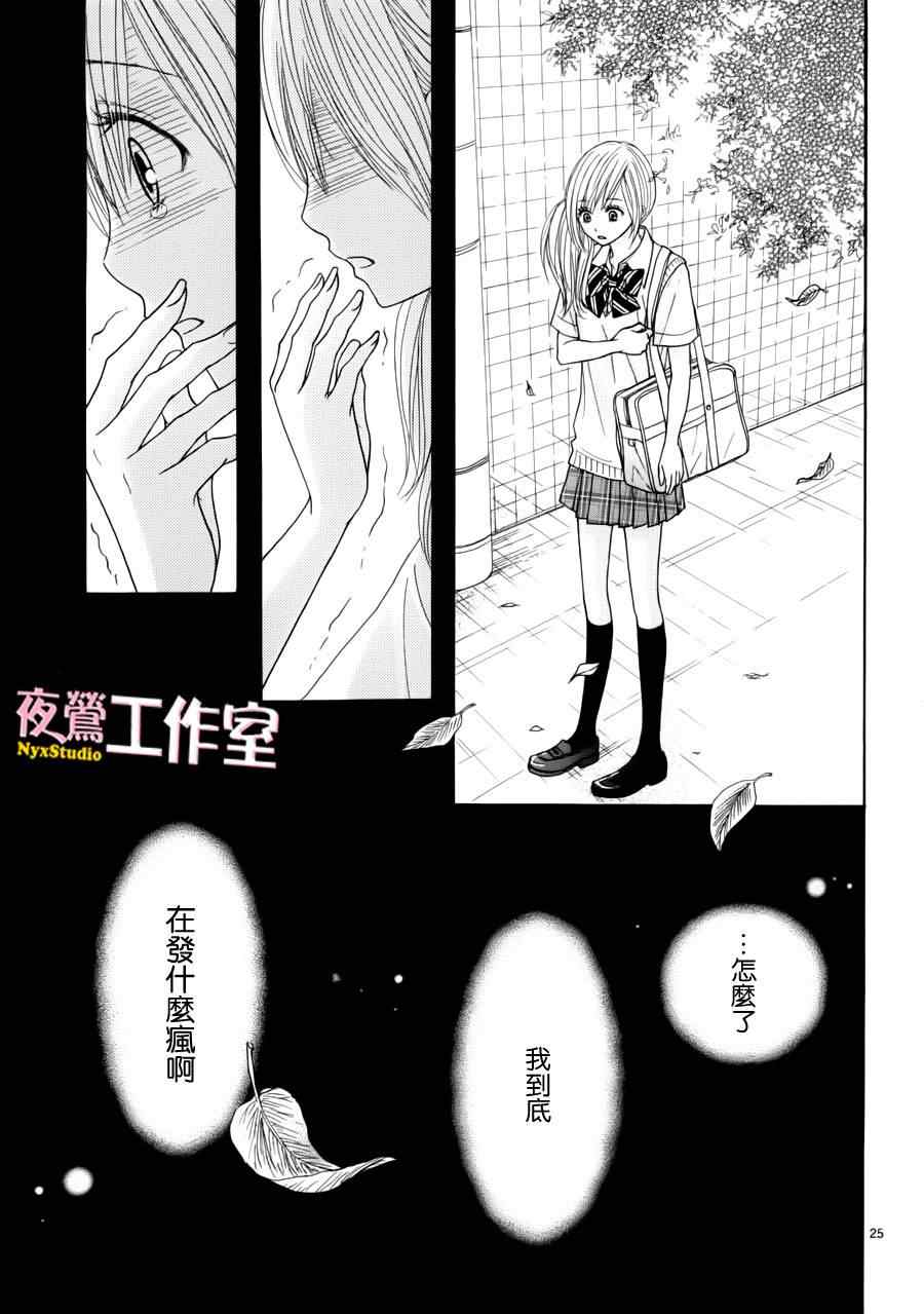 《独一无二的你》漫画 011集