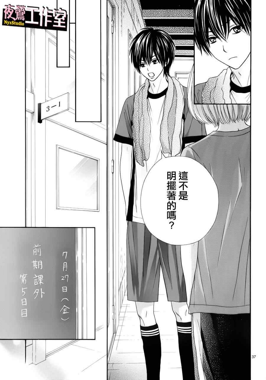 《独一无二的你》漫画 011集